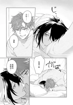 Page 208 of Kimi to Oboreru Eden no Yoake | 和你醉生梦死在伊甸园的黎明时分 act.1-5 end