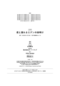 Page 219 of Kimi to Oboreru Eden no Yoake | 和你醉生梦死在伊甸园的黎明时分 act.1-5 end