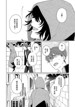 Page 52 of Kimi to Oboreru Eden no Yoake | 和你醉生梦死在伊甸园的黎明时分 act.1-5 end