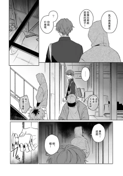 Page 54 of Kimi to Oboreru Eden no Yoake | 和你醉生梦死在伊甸园的黎明时分 act.1-5 end