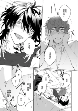 Page 61 of Kimi to Oboreru Eden no Yoake | 和你醉生梦死在伊甸园的黎明时分 act.1-5 end