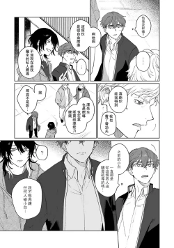 Page 71 of Kimi to Oboreru Eden no Yoake | 和你醉生梦死在伊甸园的黎明时分 act.1-5 end