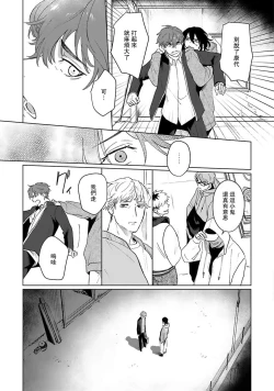 Page 73 of Kimi to Oboreru Eden no Yoake | 和你醉生梦死在伊甸园的黎明时分 act.1-5 end