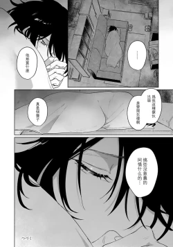 Page 76 of Kimi to Oboreru Eden no Yoake | 和你醉生梦死在伊甸园的黎明时分 act.1-5 end