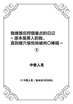 Page 28 of Mesu Ochi Shita Ore no Doutei Kari Nikki1