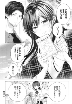 Page 133 of Ii mo Amai mo Kimi to Dake. - You're the only one I love.