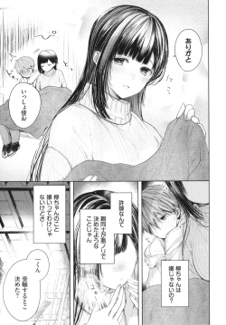 Page 8 of Ii mo Amai mo Kimi to Dake. - You're the only one I love.
