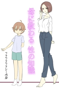 Page 1 of Haha ni Osowaru Sei no Chishiki