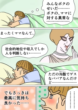 Page 53 of Kyouiku Maman to Boku 3