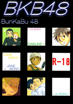 Download Anthology - BunKaBu 48