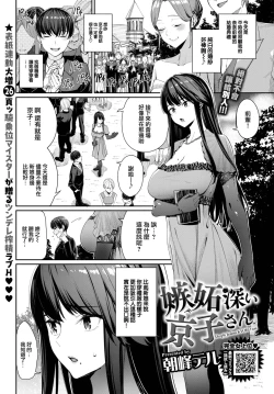 Page 2 of Shittobukai KyokoDeeply Jealous KYOKO san