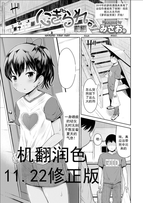 [Misao.] Nigirare. Zenpen + Kouhen  [Chinese]    [Digital]