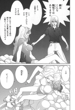 Page 105 of Yapoo the human cattle vol.02