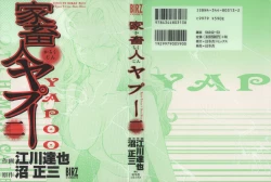 Page 1 of Yapoo the human cattle vol.02