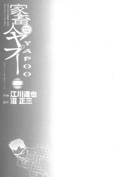 Page 5 of Yapoo the human cattle vol.02