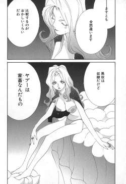 Page 66 of Yapoo the human cattle vol.02