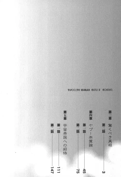 Page 6 of Yapoo the human cattle vol.02