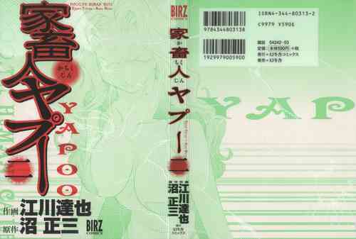 Download Yapoo the human cattle vol.02