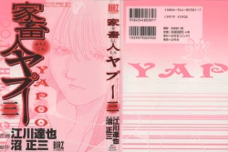 Page 1 of Yapoo the human cattle vol.03