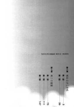 Page 6 of Yapoo the human cattle vol.03