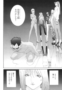 Page 78 of Yapoo the human cattle vol.04