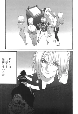 Page 47 of Yapoo the human cattle vol.05