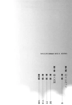 Page 6 of Yapoo the human cattle vol.05