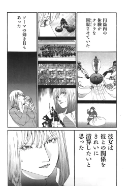 Page 137 of Yapoo the human cattle vol.06