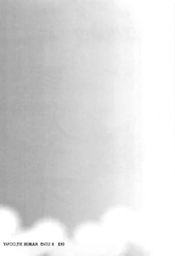 Page 182 of Yapoo the human cattle vol.06