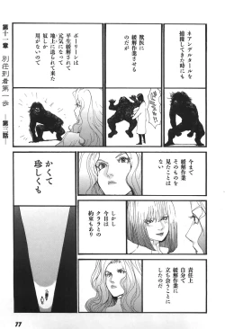 Page 77 of Yapoo the human cattle vol.06