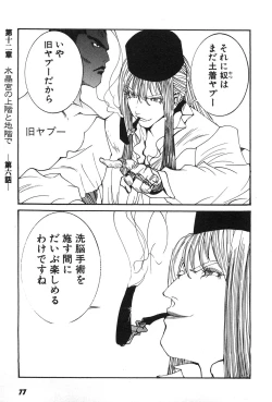 Page 80 of Yapoo the human cattle vol.07