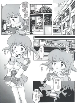 Page 5 of Ojou-sama Chou Tokkyuu