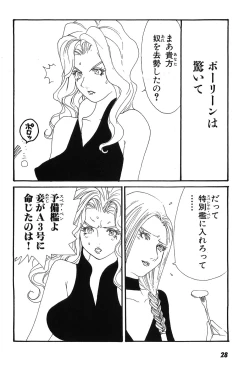 Page 33 of Yapoo the human cattle vol.09