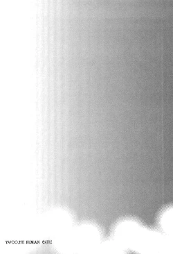 Page 80 of Yapoo the human cattle vol.09