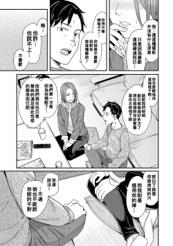 Page 11 of Kudaranai Renai Eiga no You ni... - Like a crappy romance movie...