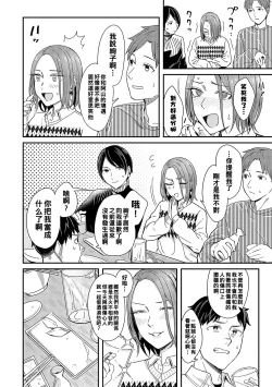 Page 4 of Kudaranai Renai Eiga no You ni... - Like a crappy romance movie...