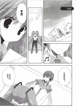 Page 12 of Korisuya VOCALOID Soushuuhen