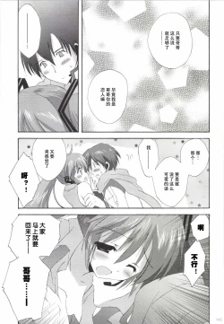 Page 146 of Korisuya VOCALOID Soushuuhen