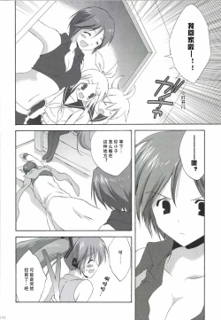 Page 147 of Korisuya VOCALOID Soushuuhen