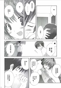 Page 149 of Korisuya VOCALOID Soushuuhen