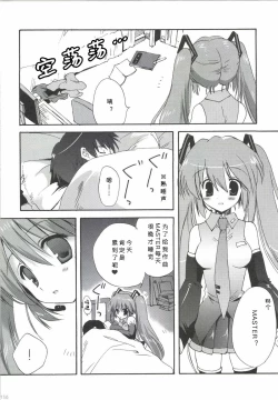 Page 157 of Korisuya VOCALOID Soushuuhen