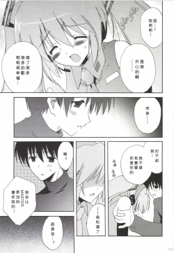 Page 160 of Korisuya VOCALOID Soushuuhen