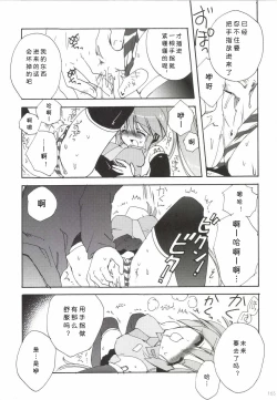Page 166 of Korisuya VOCALOID Soushuuhen