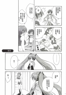 Page 26 of Korisuya VOCALOID Soushuuhen