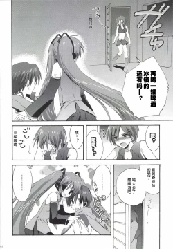 Page 49 of Korisuya VOCALOID Soushuuhen