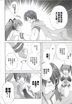 Page 61 of Korisuya VOCALOID Soushuuhen
