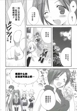Page 75 of Korisuya VOCALOID Soushuuhen