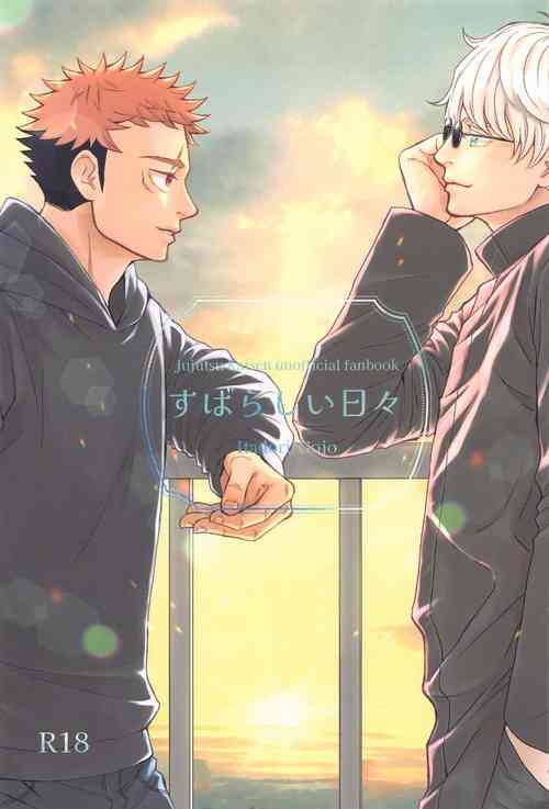 (Yougen 21) [Sankei (Washio)] Subarashii Hibi (Jujutsu Kaisen)