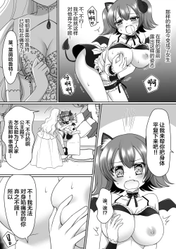 Page 11 of Shinjite Okuridashita Kishi-sama ga Yowayowa Bakunyuu Succubus ni Natte Kaettekuru nante...