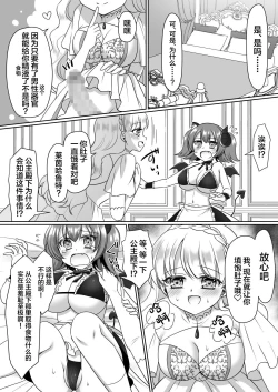 Page 28 of Shinjite Okuridashita Kishi-sama ga Yowayowa Bakunyuu Succubus ni Natte Kaettekuru nante...